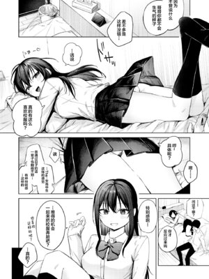 [ロトエスート (煤雲なぎ)] 黒髪JKと濃厚ラブラブ初セックス [拉面个人汉化]_23