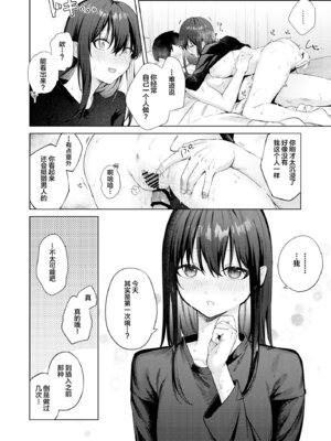 [ロトエスート (煤雲なぎ)] 黒髪JKと濃厚ラブラブ初セックス [拉面个人汉化]_45