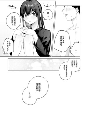 [ロトエスート (煤雲なぎ)] 黒髪JKと濃厚ラブラブ初セックス [拉面个人汉化]_54