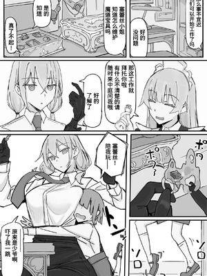 [調四季] 感情制限メイド（仮）① [魔biu个人汉化]_4