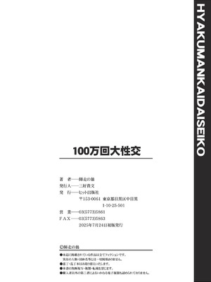 [師走の翁] 100万回大性交 [DL版]_221