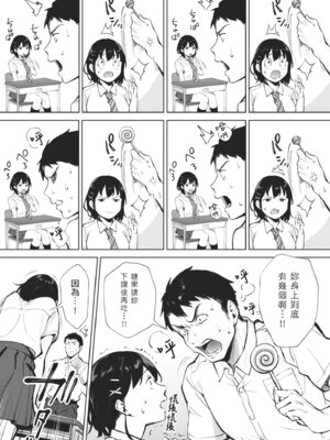 [宮部キウイ] フェラチオの天使｜口愛的天使 [中国翻訳] [DL版]_065