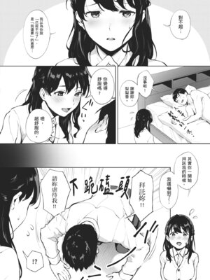 [宮部キウイ] フェラチオの天使｜口愛的天使 [中国翻訳] [DL版]_112