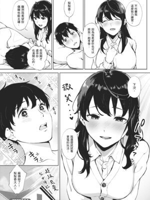 [宮部キウイ] フェラチオの天使｜口愛的天使 [中国翻訳] [DL版]_114