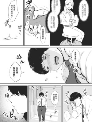 [宮部キウイ] フェラチオの天使｜口愛的天使 [中国翻訳] [DL版]_168