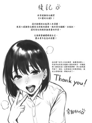 [宮部キウイ] フェラチオの天使｜口愛的天使 [中国翻訳] [DL版]_217