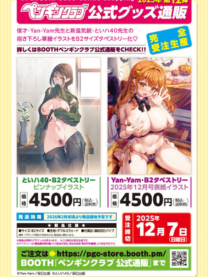 COMIC ペンギンクラブ 2025年12月号 [DL版]_010