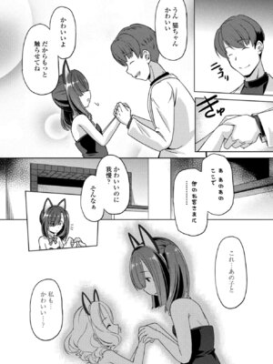 COMIC ペンギンクラブ 2025年12月号 [DL版]_262