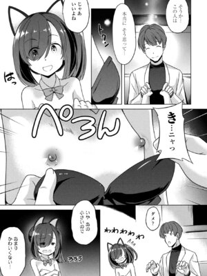 COMIC ペンギンクラブ 2025年12月号 [DL版]_263