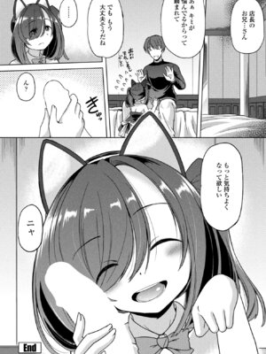 COMIC ペンギンクラブ 2025年12月号 [DL版]_276