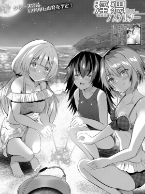 COMIC 夢幻転生 2025年11月号 [DL版]_313