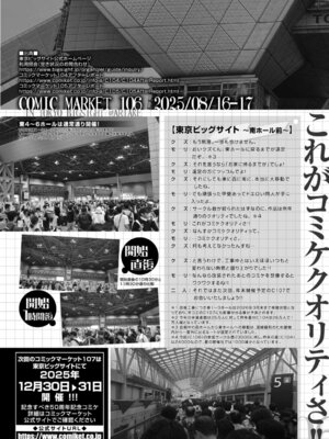 COMIC 夢幻転生 2025年11月号 [DL版]_449