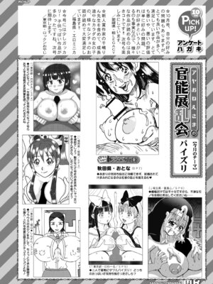 COMIC 夢幻転生 2025年11月号 [DL版]_483