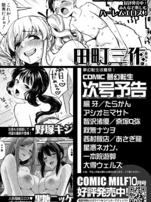 COMIC 夢幻転生 2025年11月号 [DL版]_485