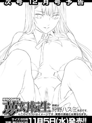 COMIC 夢幻転生 2025年11月号 [DL版]_486