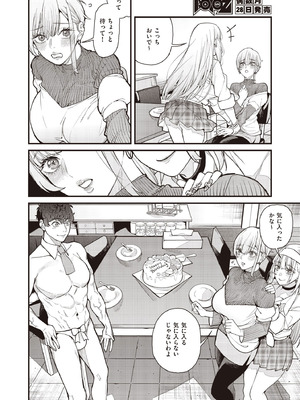 COMIC 阿吽 2025年10月号 [DL版]_014