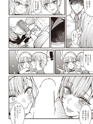 COMIC 阿吽 2025年10月号 [DL版]_018