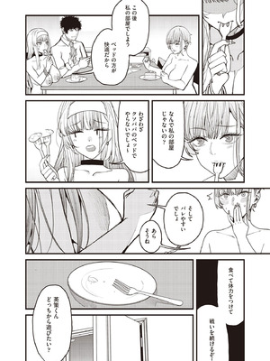 COMIC 阿吽 2025年10月号 [DL版]_030