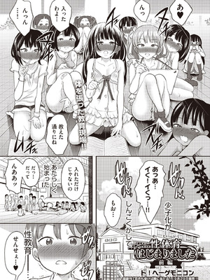 COMIC 阿吽 2025年10月号 [DL版]_071