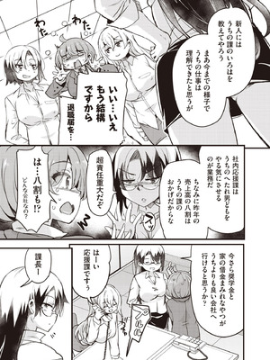 COMIC 阿吽 2025年10月号 [DL版]_093