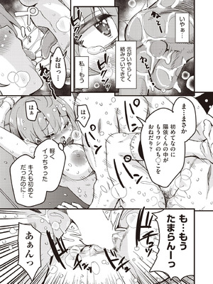 COMIC 阿吽 2025年10月号 [DL版]_103