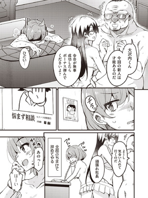 COMIC 阿吽 2025年10月号 [DL版]_111