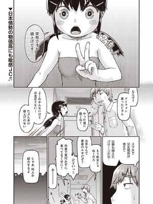 COMIC 阿吽 2025年10月号 [DL版]_143