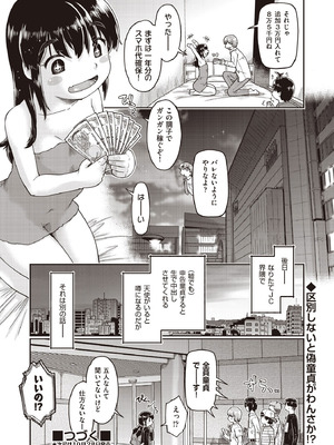 COMIC 阿吽 2025年10月号 [DL版]_166