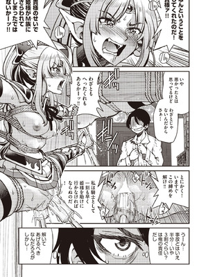 COMIC 阿吽 2025年10月号 [DL版]_219