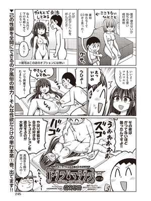 COMIC 阿吽 2025年10月号 [DL版]_243