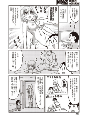 COMIC 阿吽 2025年10月号 [DL版]_244