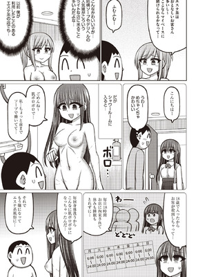 COMIC 阿吽 2025年10月号 [DL版]_251