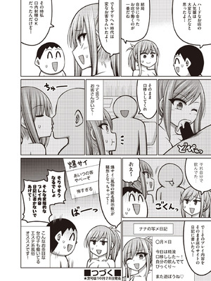 COMIC 阿吽 2025年10月号 [DL版]_252