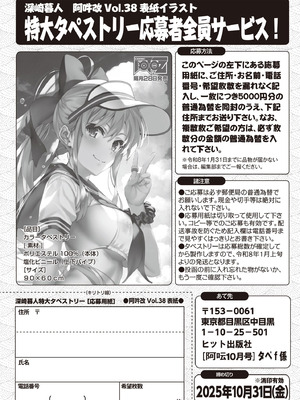 COMIC 阿吽 2025年10月号 [DL版]_254