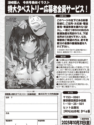 COMIC 阿吽 2025年10月号 [DL版]_256