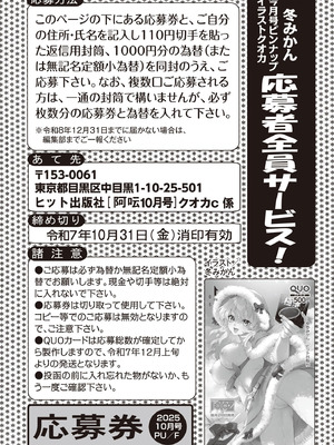 COMIC 阿吽 2025年10月号 [DL版]_258