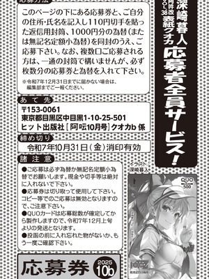 COMIC 阿吽 2025年10月号 [DL版]_260