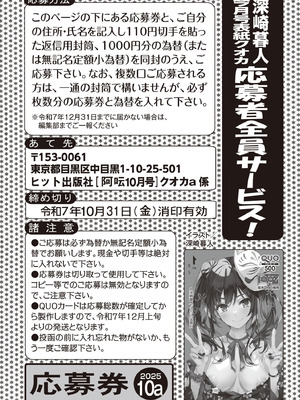 COMIC 阿吽 2025年10月号 [DL版]_262