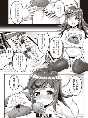 COMIC 阿吽 2025年10月号 [DL版]_285