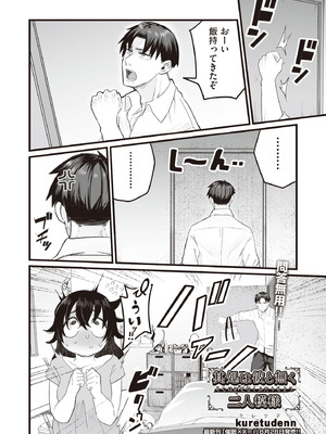 COMIC 阿吽 2025年10月号 [DL版]_288