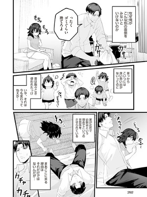 COMIC 阿吽 2025年10月号 [DL版]_290