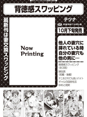 COMIC 阿吽 2025年10月号 [DL版]_310