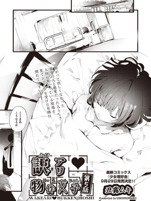 COMIC 阿吽 2025年10月号 [DL版]_311