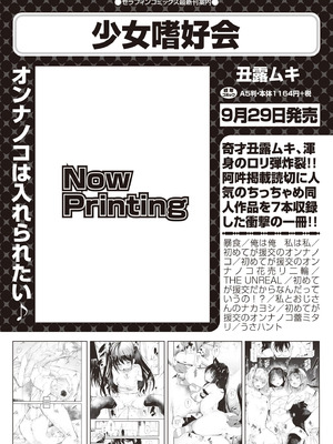 COMIC 阿吽 2025年10月号 [DL版]_345