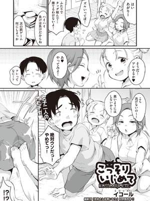 COMIC 阿吽 2025年10月号 [DL版]_373