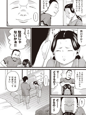 COMIC 阿吽 2025年10月号 [DL版]_436