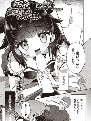 COMIC 阿吽 2025年10月号 [DL版]_443