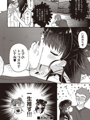 COMIC 阿吽 2025年10月号 [DL版]_462