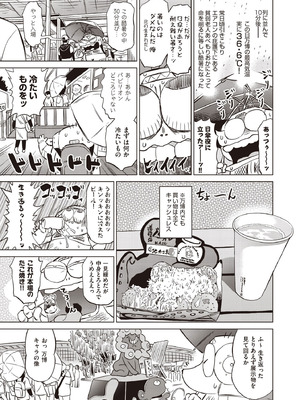 COMIC 阿吽 2025年10月号 [DL版]_497