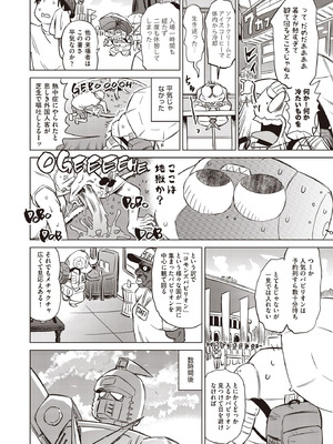 COMIC 阿吽 2025年10月号 [DL版]_498